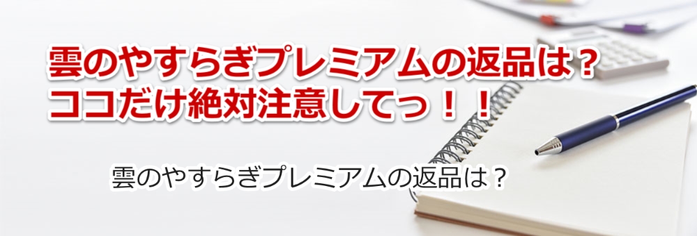 �_�̂₷�炬�v���~�A���̕ԕi�́H�R�R������Β��ӂ��Ă��I�I